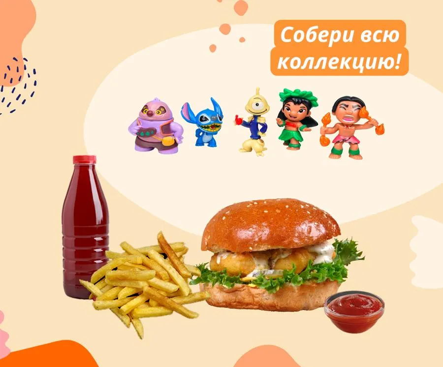 Детское КОМБО с бургером