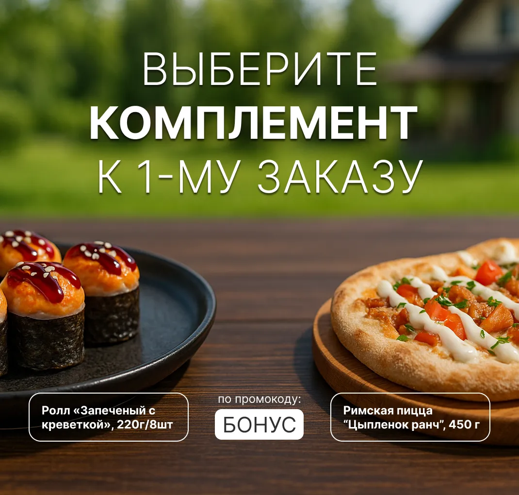 Промокод БОНУС