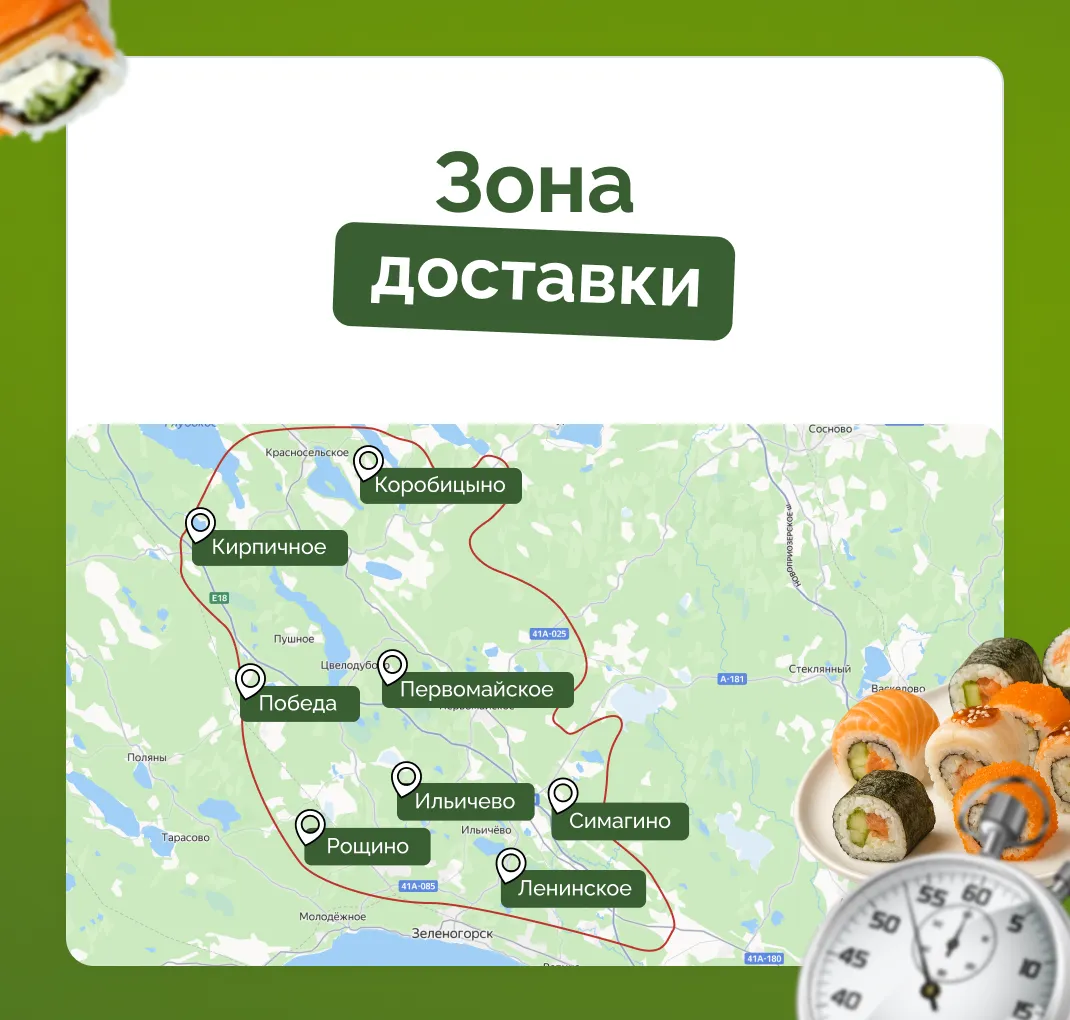 Карта доставки