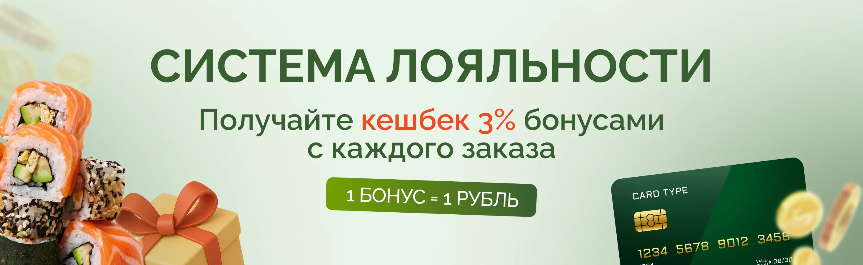 Система лояльности