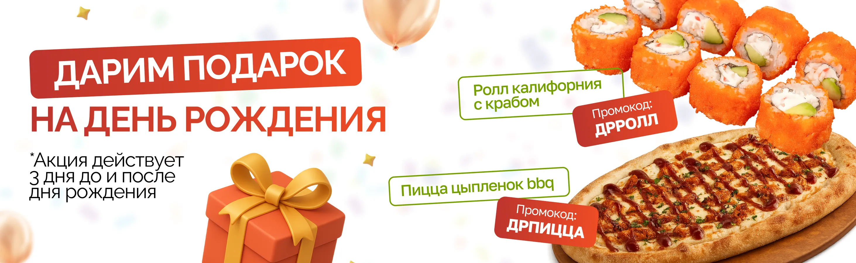 День рождения