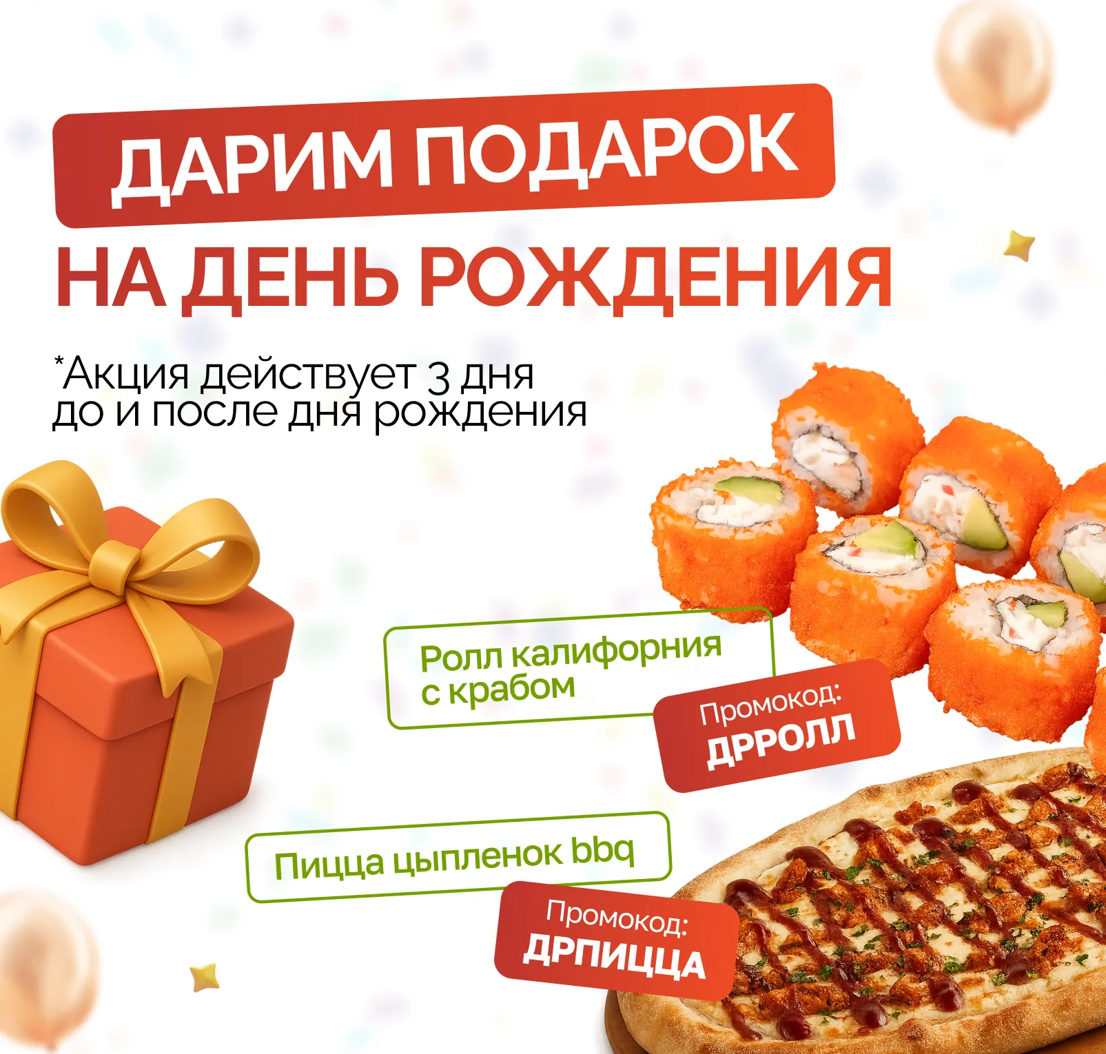 День рождения