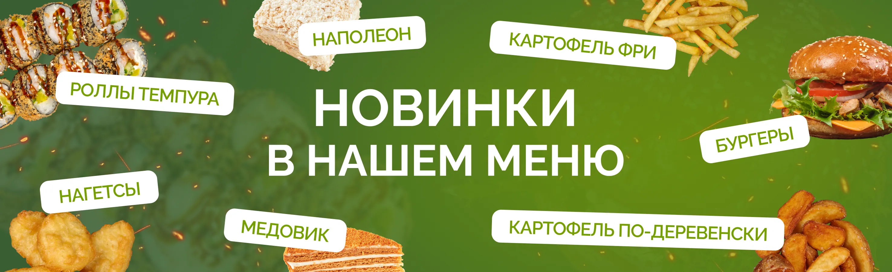 Новинки