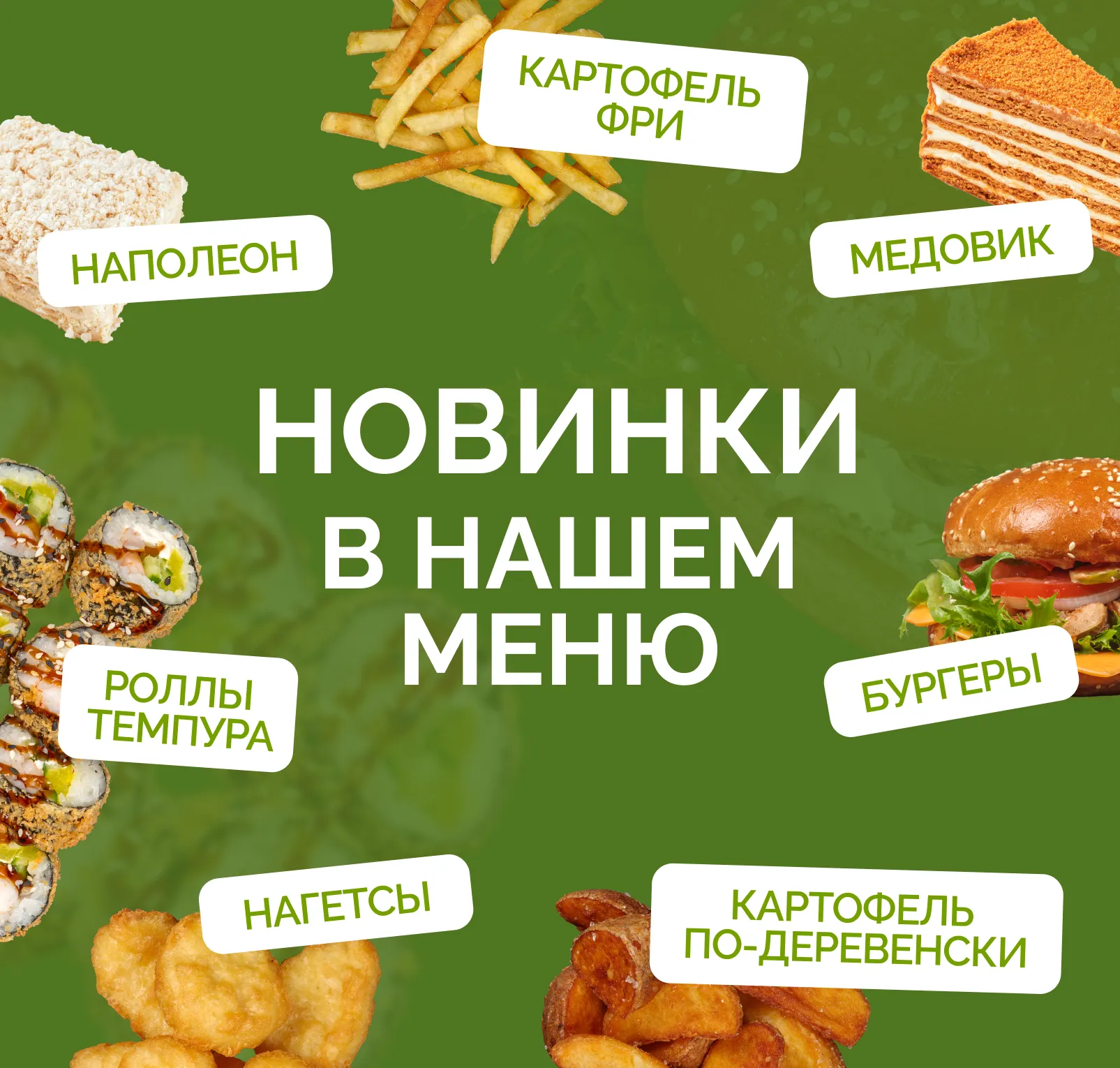 Новинки